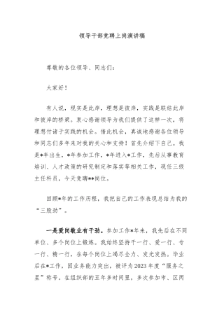 领导干部竞聘上岗演讲稿