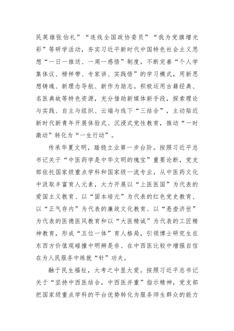 高校“两传承三融合”支部工作法_第2页