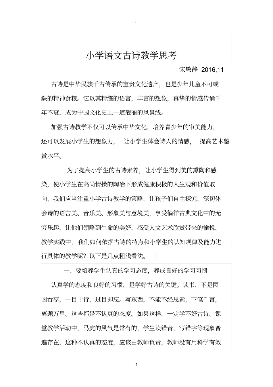 小学语文教学专题讲座_第1页