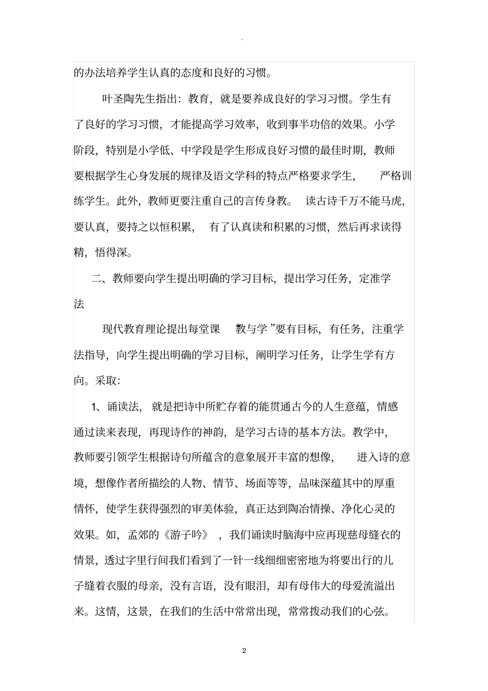 小学语文教学专题讲座_第2页