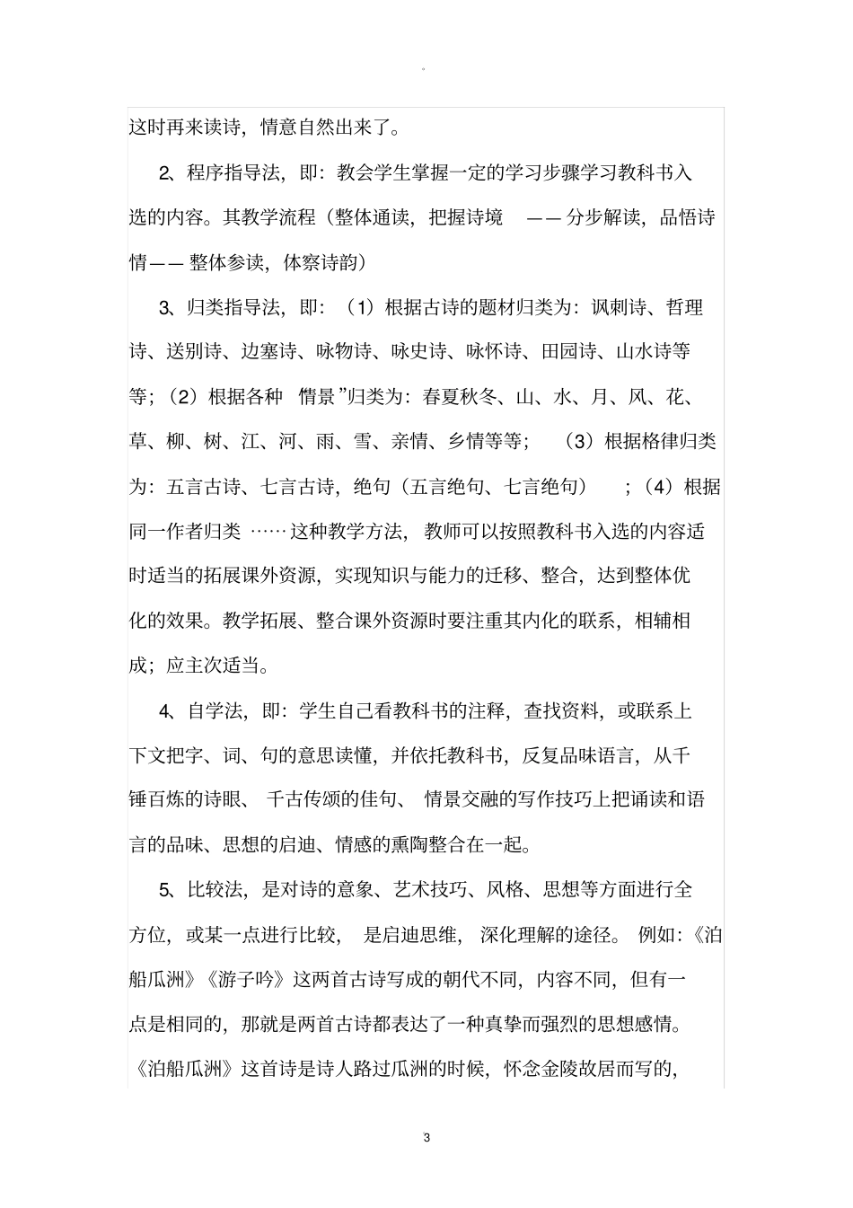 小学语文教学专题讲座_第3页