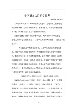 小学语文教学专题讲座