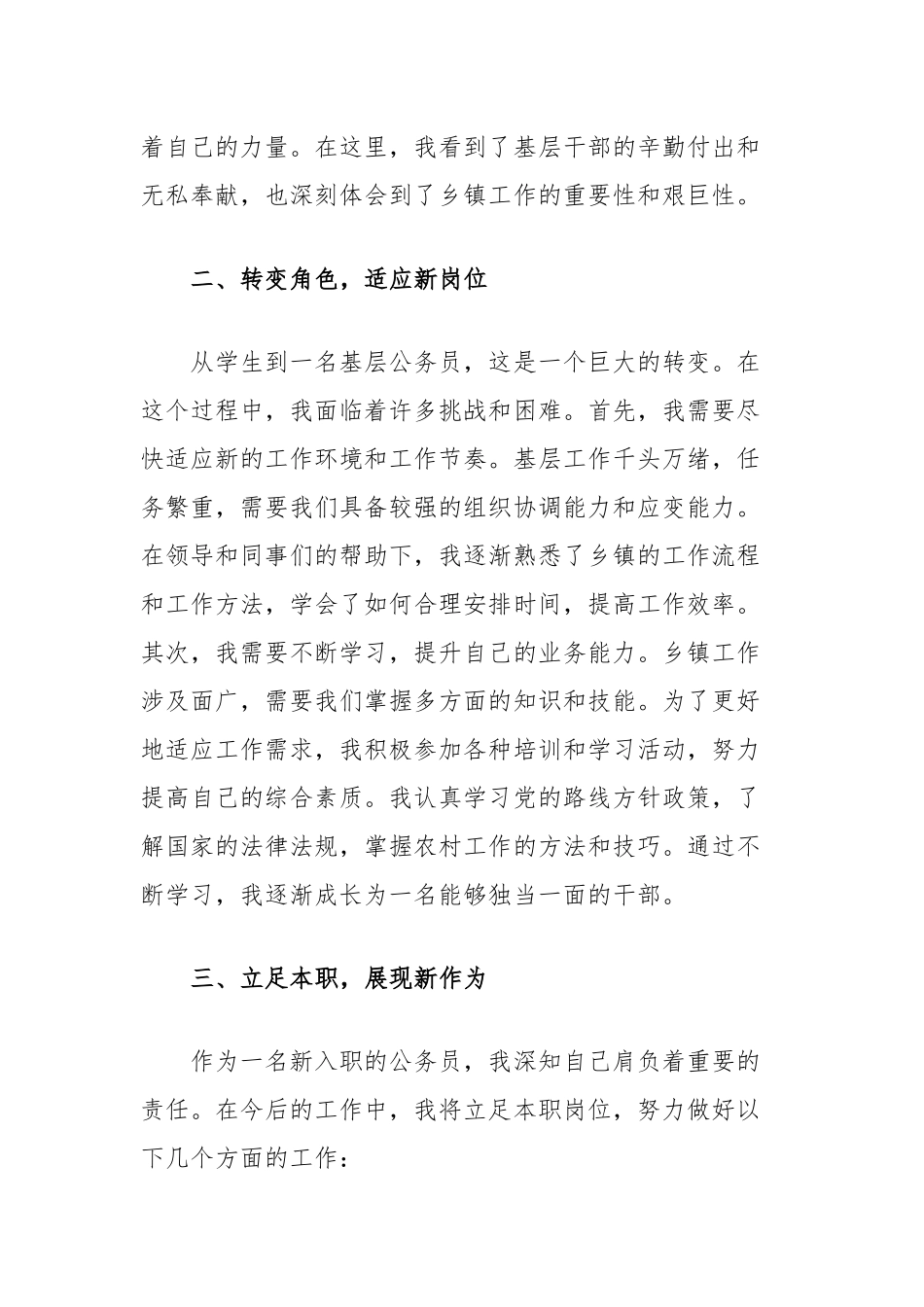 乡镇2024年新入职干部发言材料_第2页
