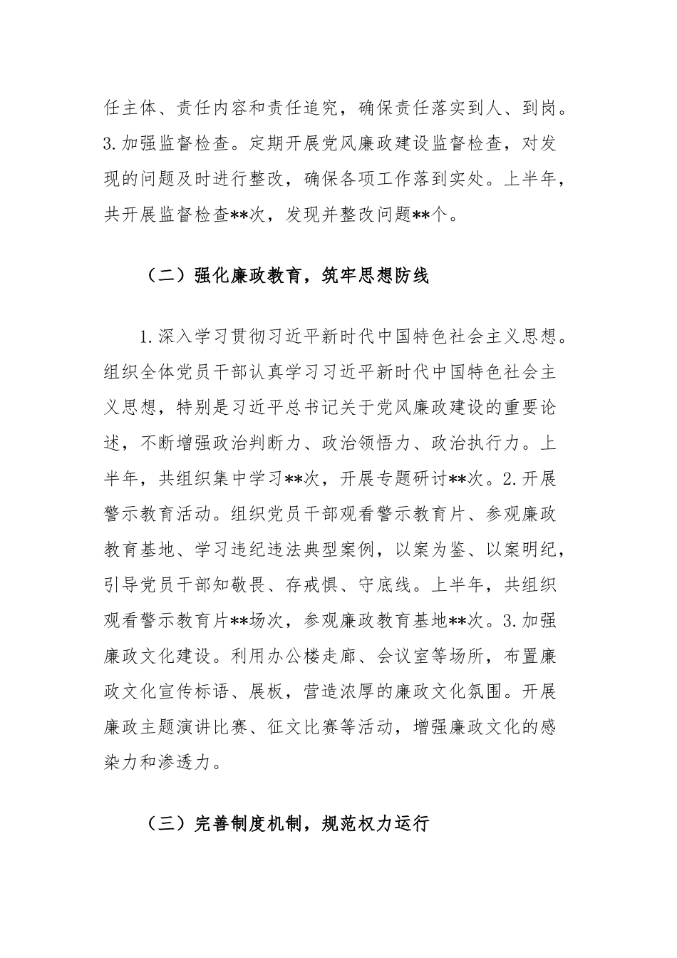2024年上半年党风廉政建设工作述职报告_第2页