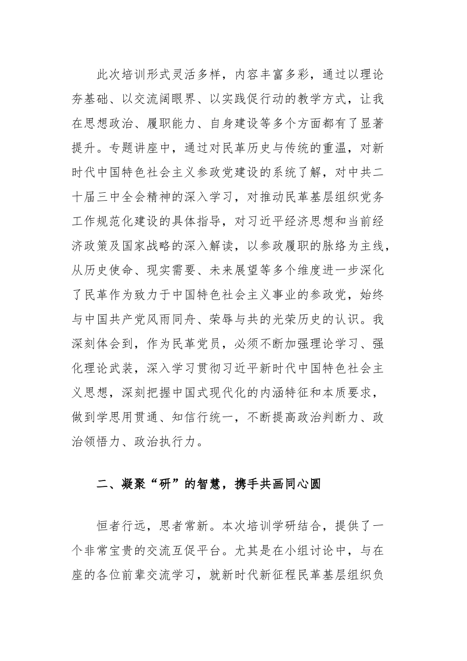 学员代表在优秀基层组织负责人培训班上的交流发言_第2页