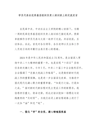 学员代表在优秀基层组织负责人培训班上的交流发言