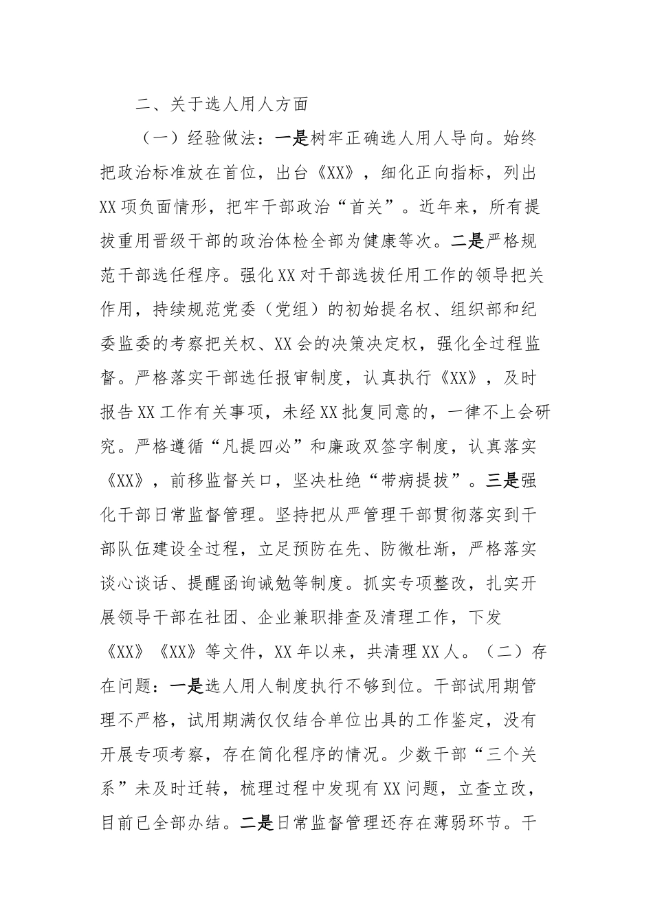 在关于纪检监察座谈会上的发言提纲_第2页