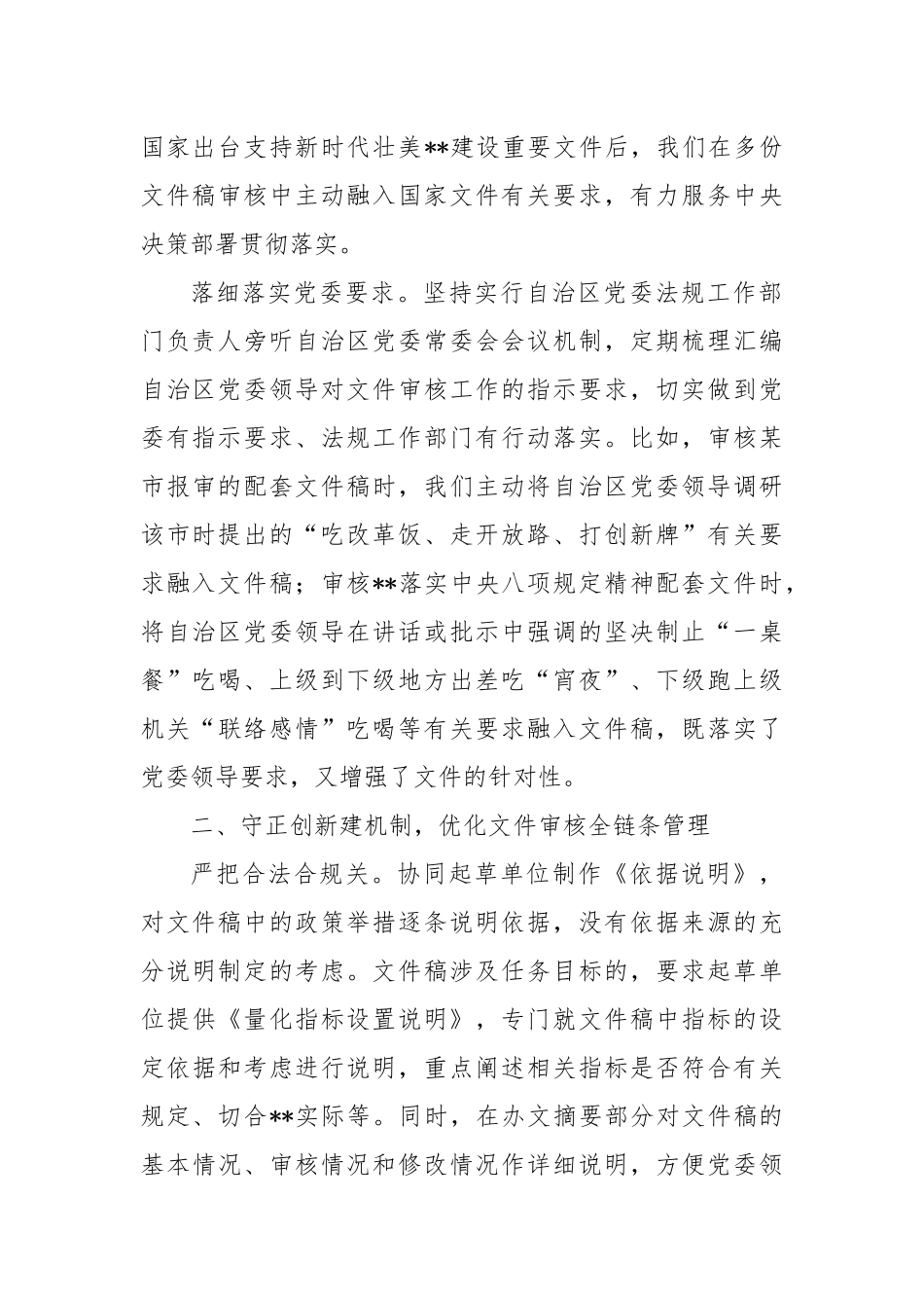 在2024年办公厅年度重点任务座谈会上的汇报发言_第2页