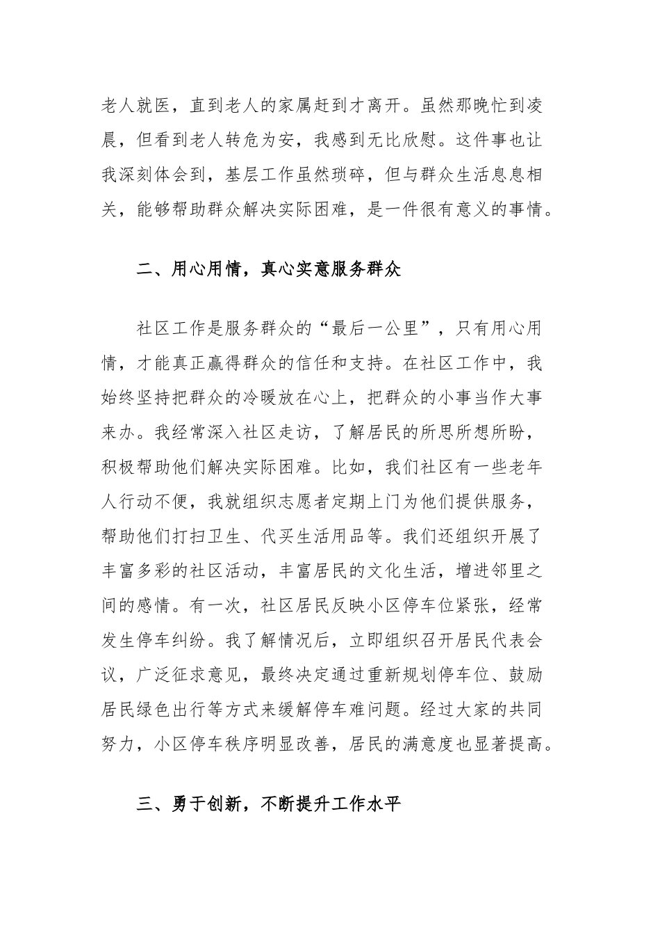 在全镇青年干部座谈会上的发言_第2页