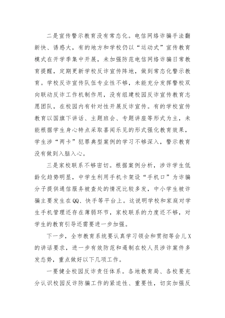 在全市教育系统反诈工作会议上的发言_第2页