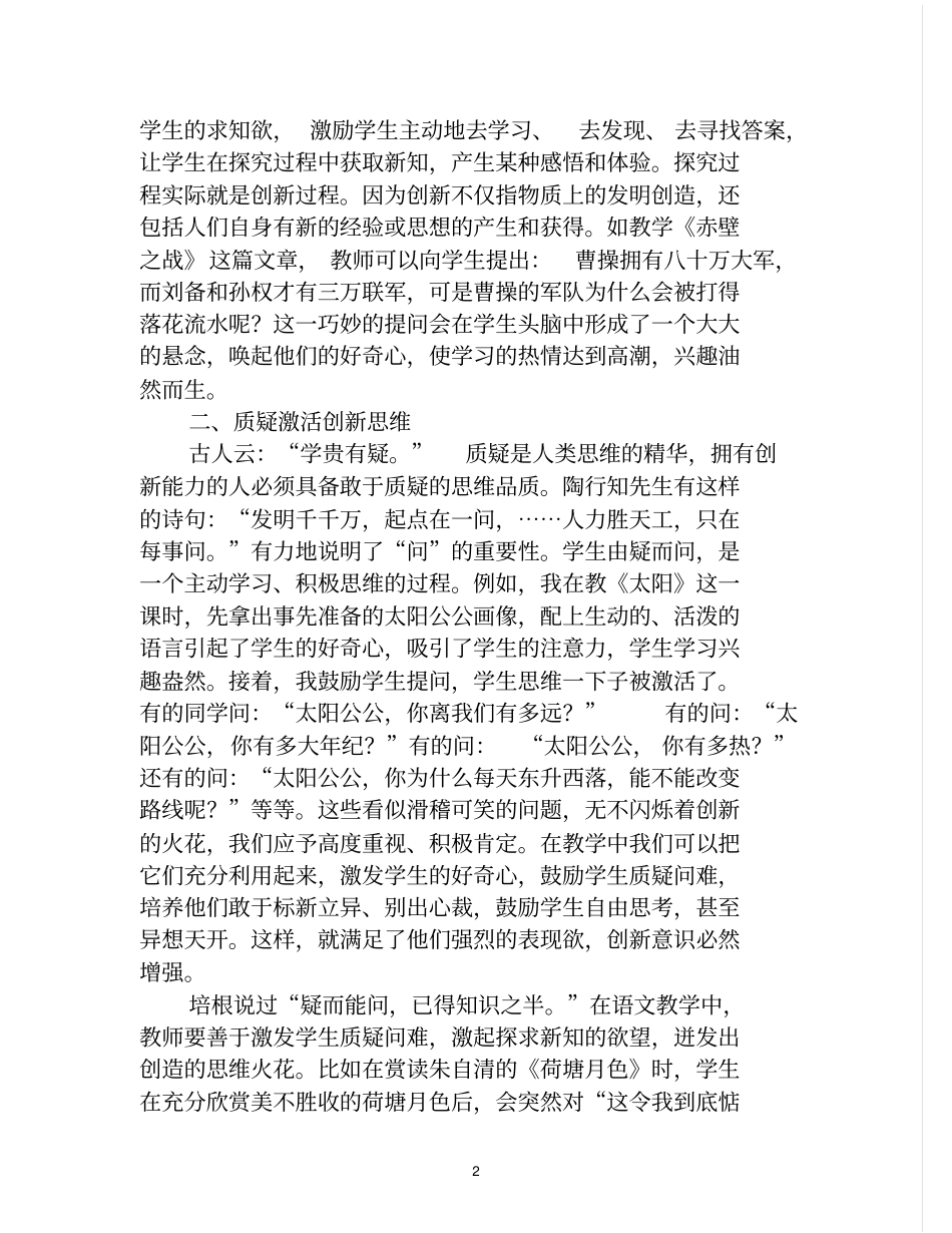 小学语文教学中学生创新思维及能力的培养_第2页