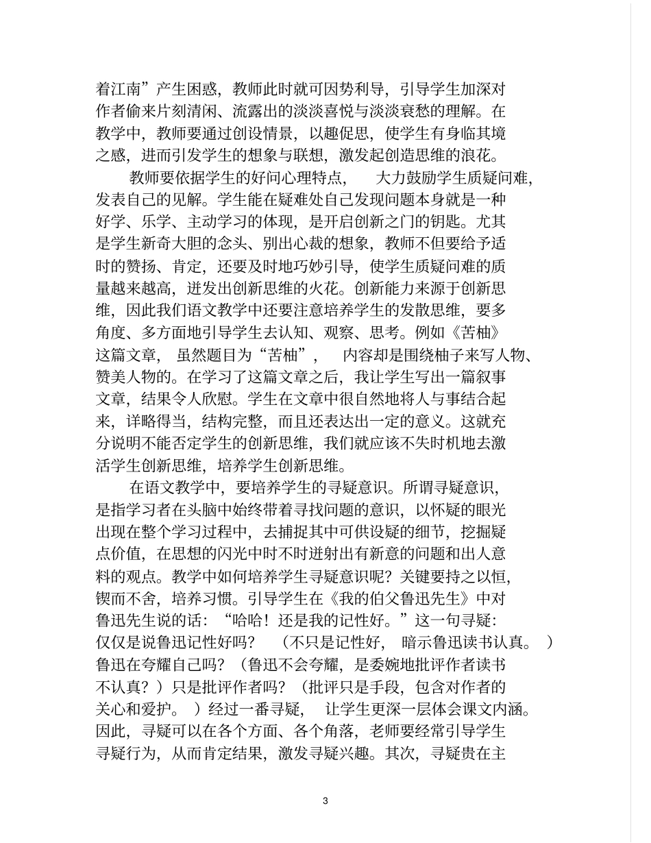 小学语文教学中学生创新思维及能力的培养_第3页