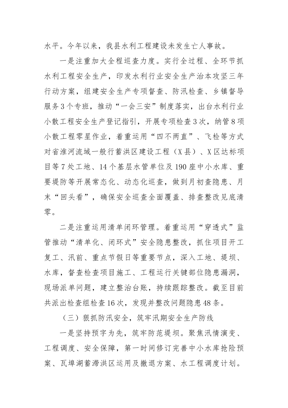 X县水利领域安全生产工作责任落实情况总结_第2页