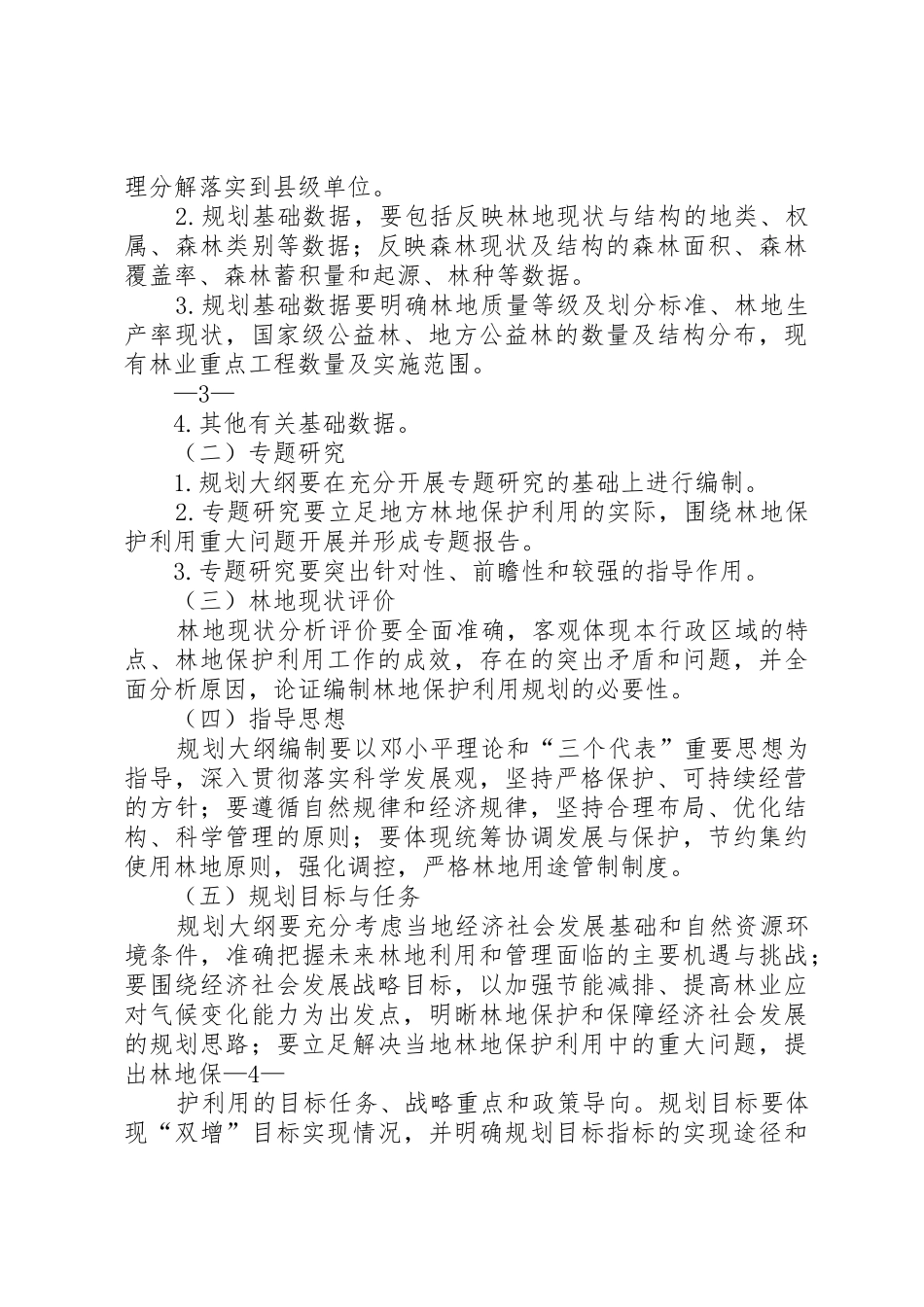 省级规划审查要点_第3页