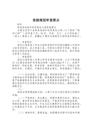 省级规划审查要点