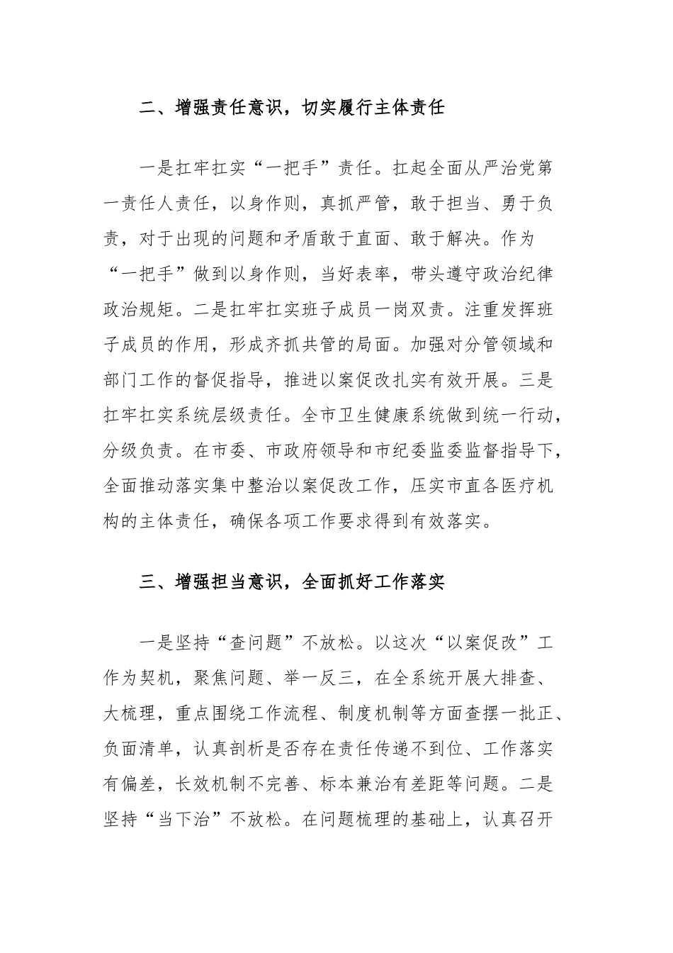 在以案促改工作动员部署会上的表态发言_第2页