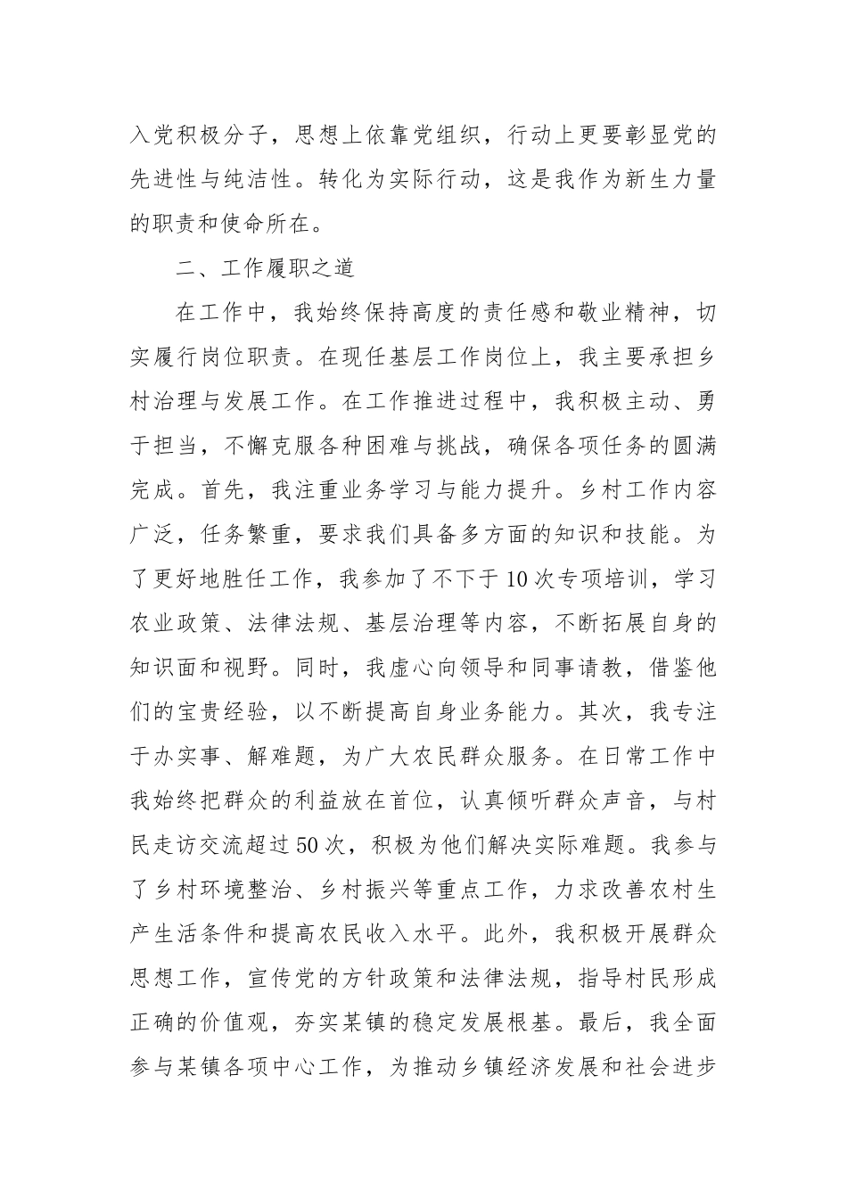 2024年第三季度入党积极分子季度思想汇报_第2页