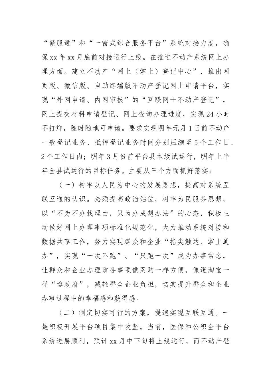 XX县关于打通政务信息系统“数据鸿沟”的意见建议_第2页