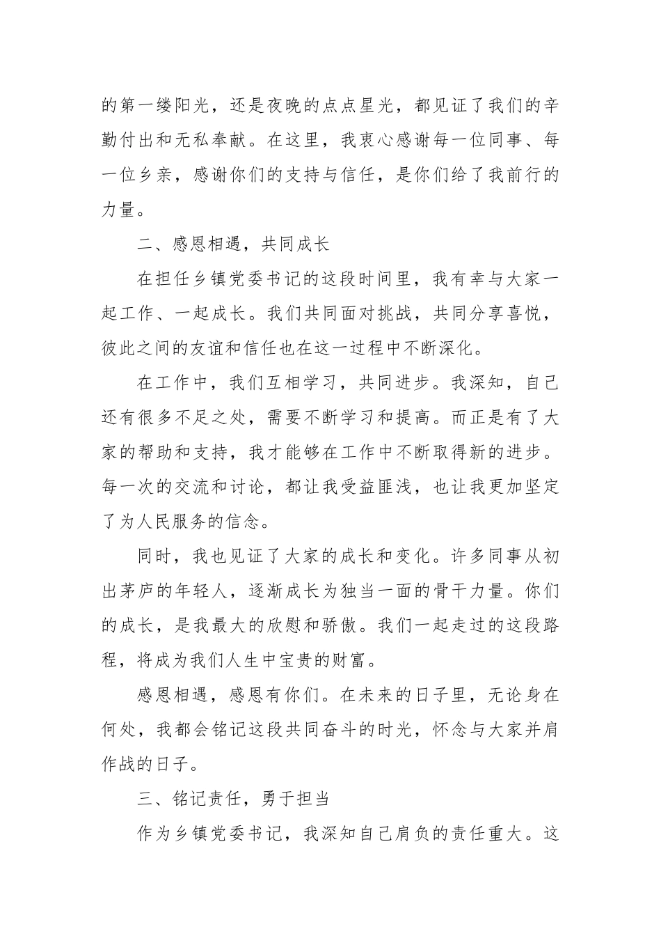 乡镇领导离任讲话稿_第2页