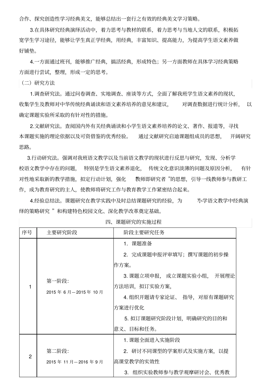 小学语文教学中经典演绎的策略研究开题报告_第3页