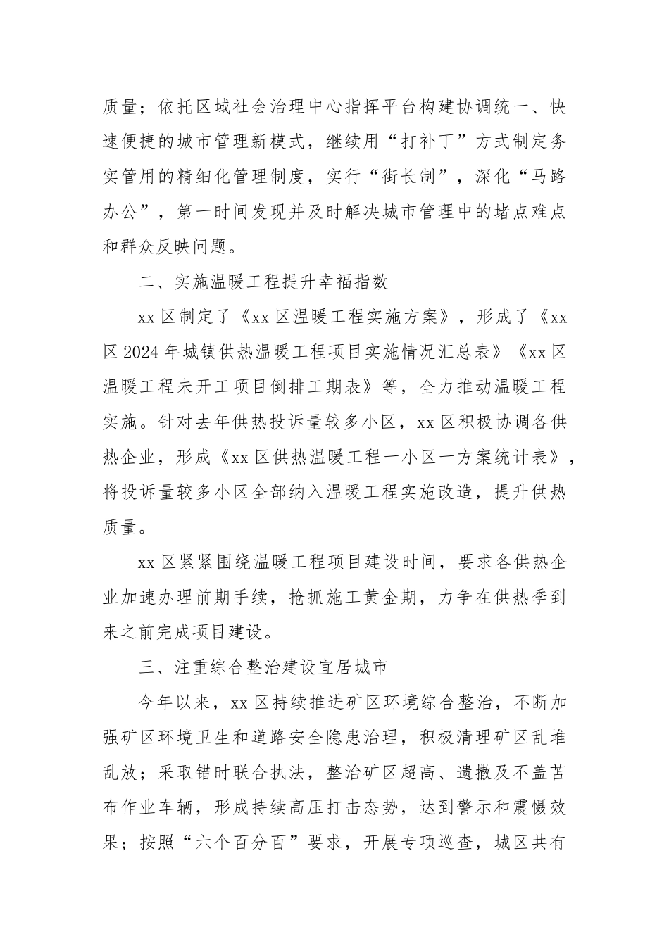 全区城市精细化管理工作总结_第2页