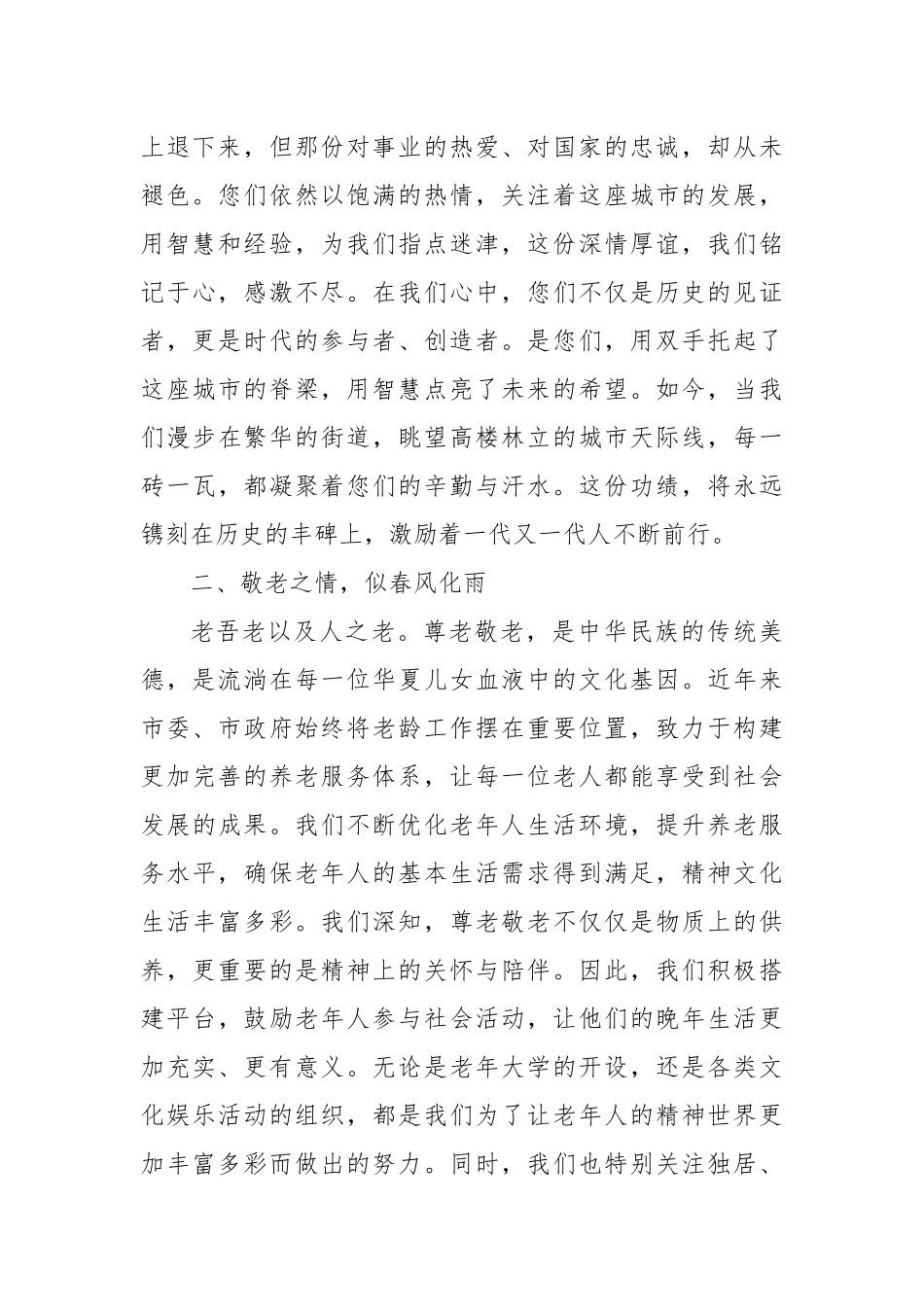 在市级重阳节座谈会上的致辞发言_第2页