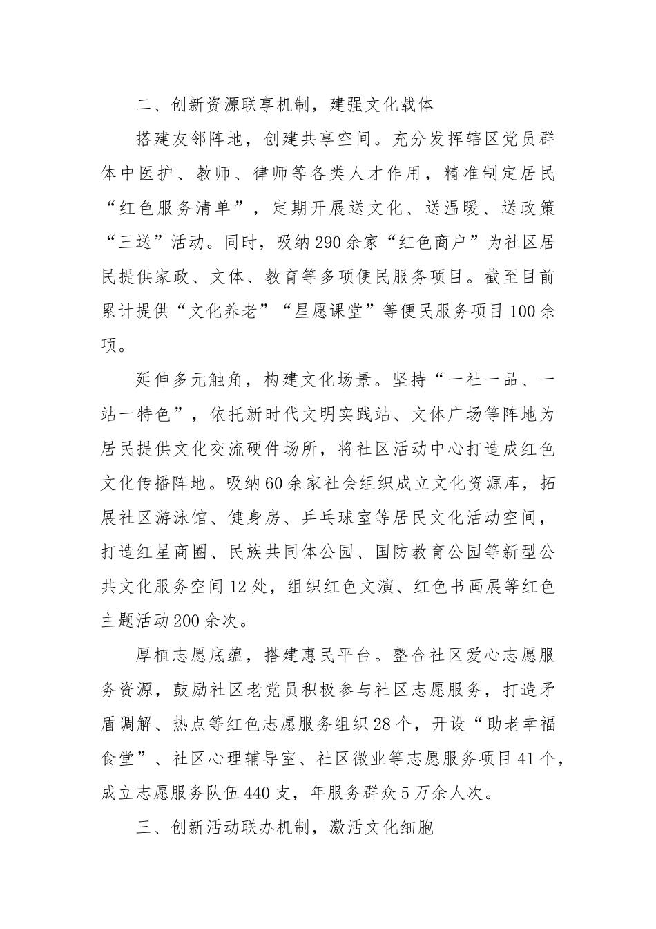 某区在社区文化建设改革研讨会上的交流发言_第2页