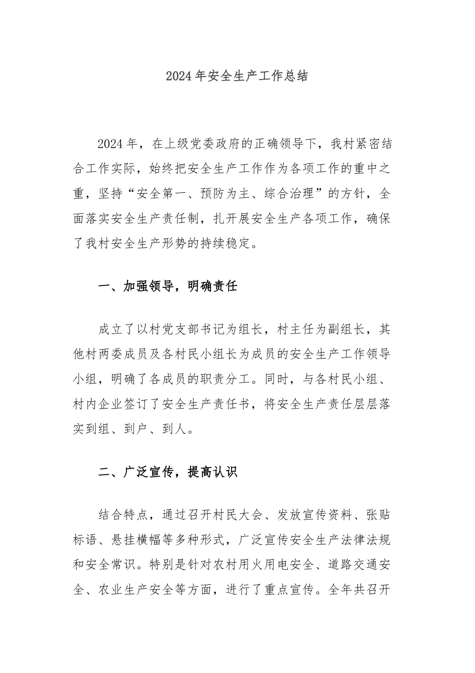 2024年安全生产工作总结_第1页