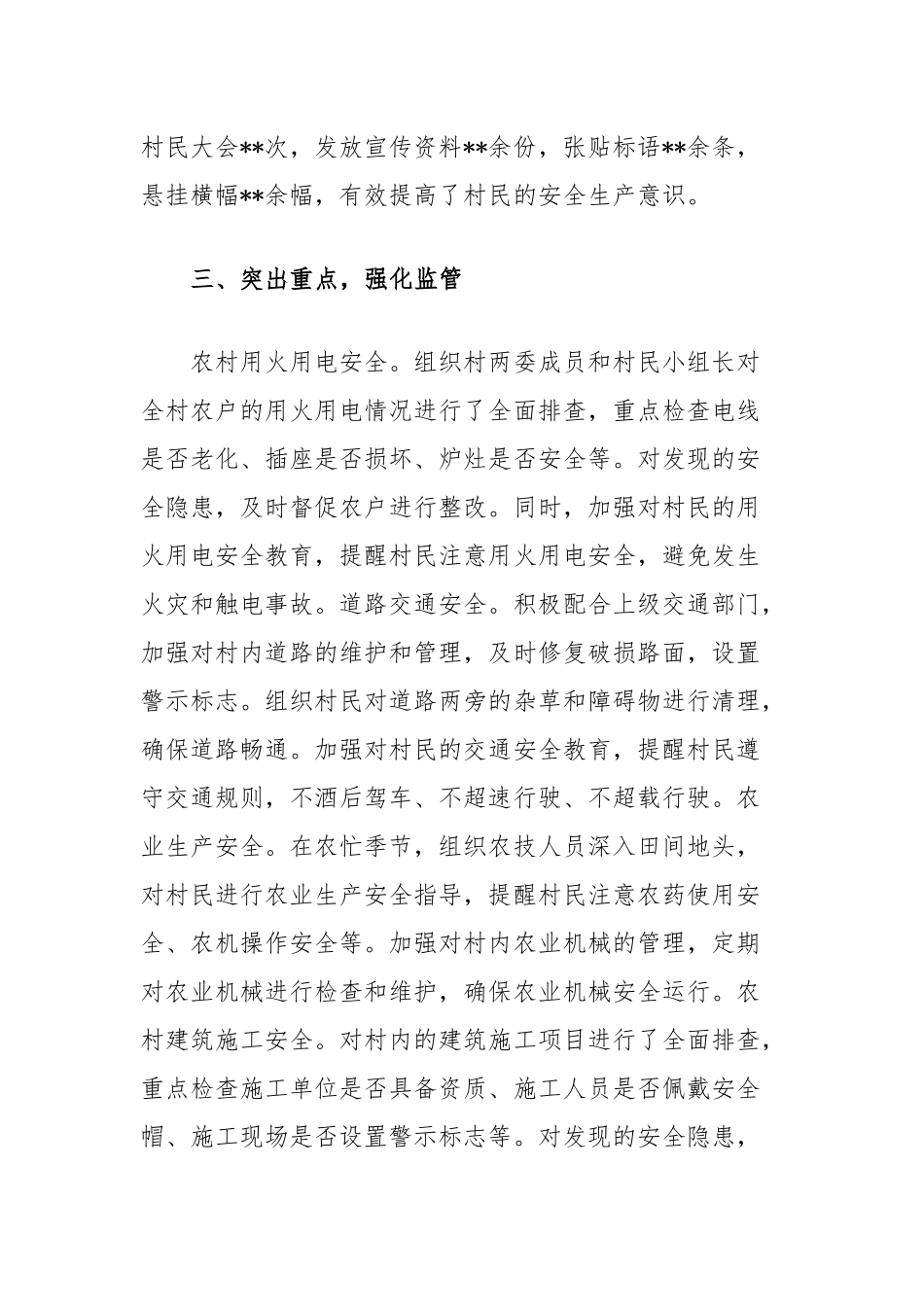 2024年安全生产工作总结_第2页