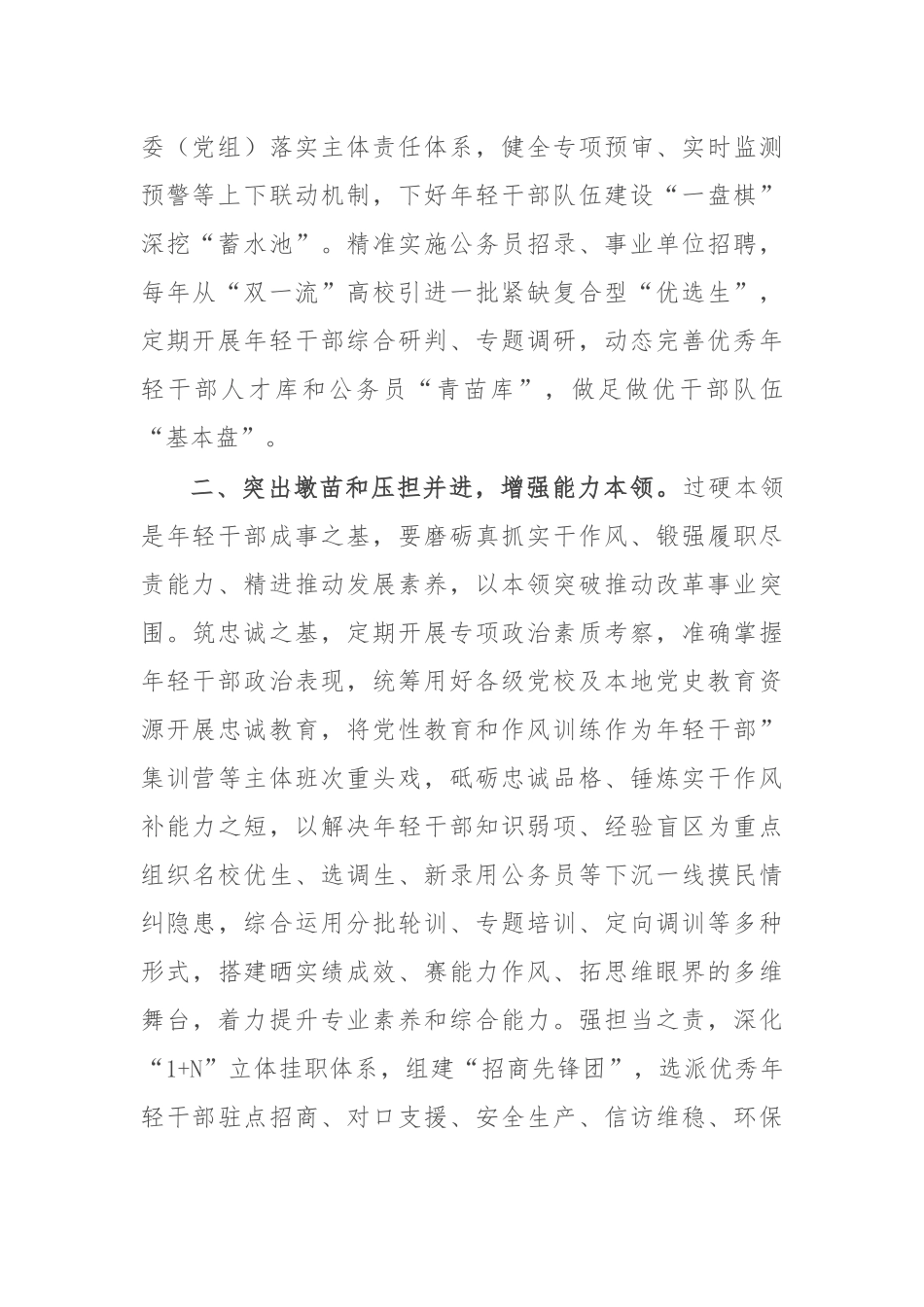 市委组织部部长在理论中心组党的三中全会精神专题研讨会上关于年轻干部的发言_第2页