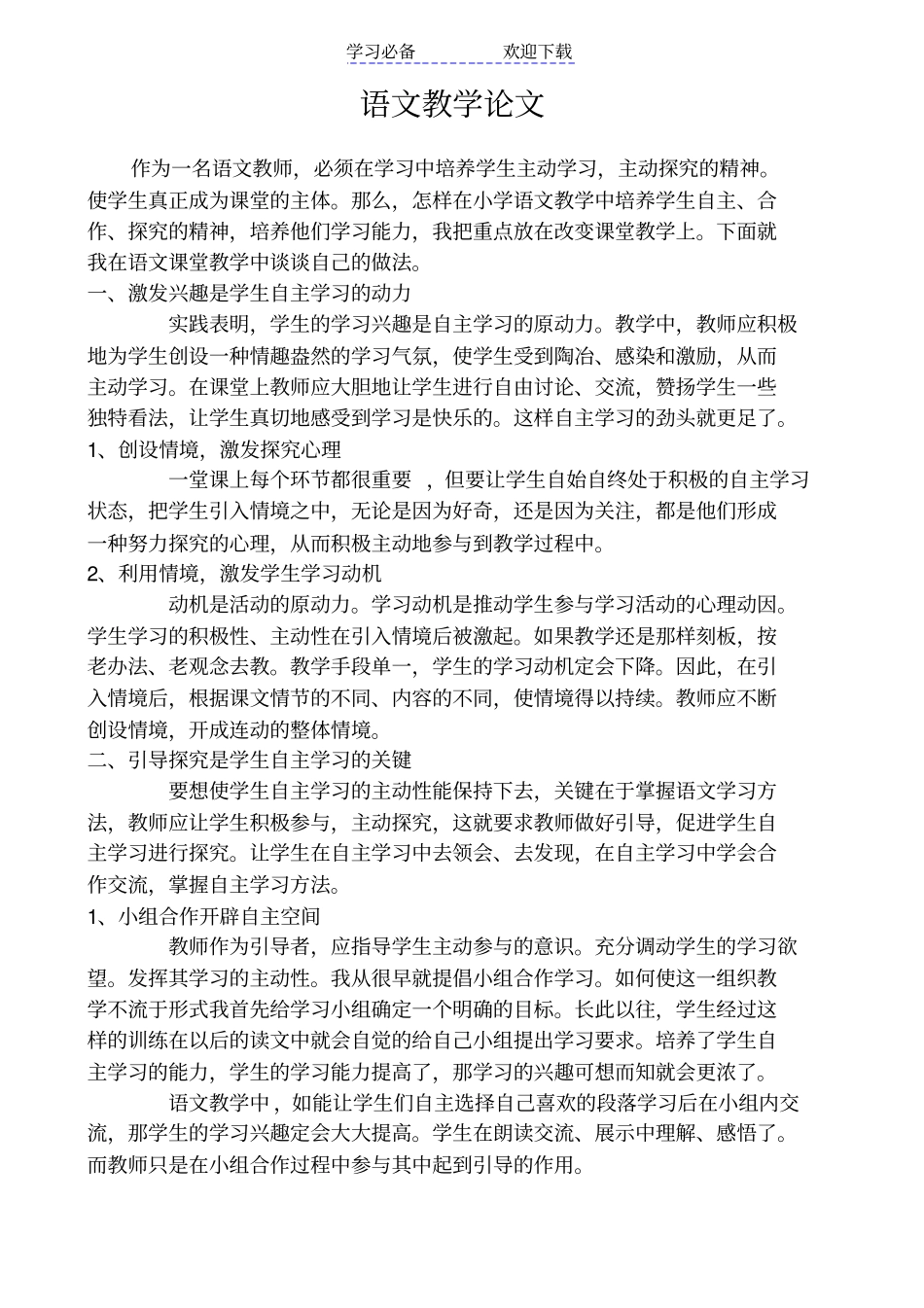小学语文教学反思_第1页