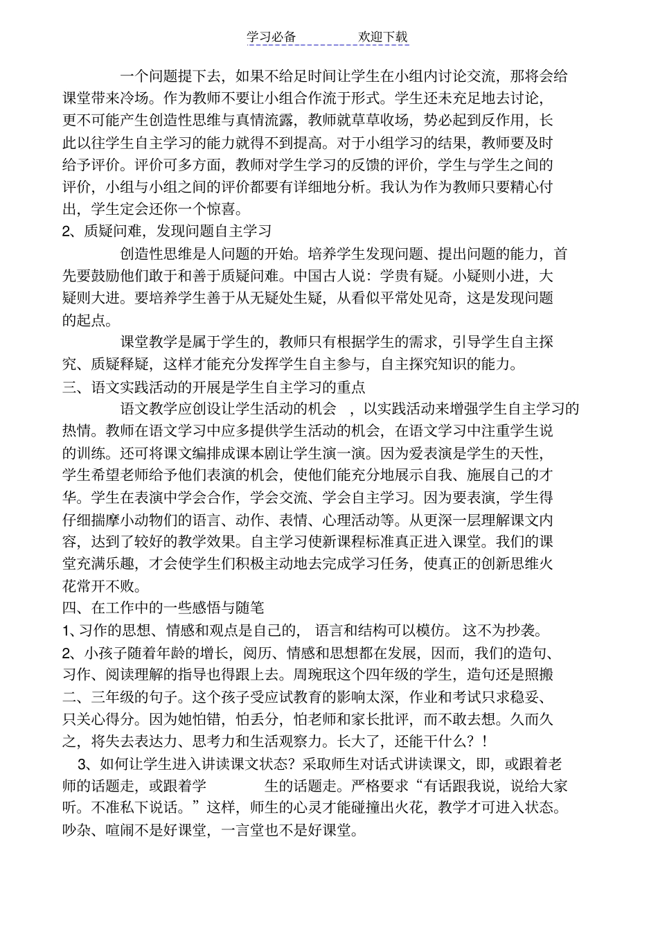 小学语文教学反思_第2页
