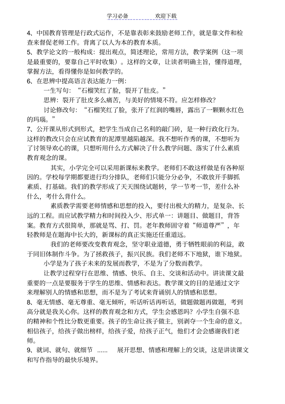 小学语文教学反思_第3页