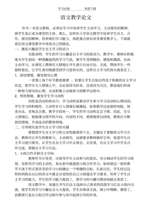 小学语文教学反思
