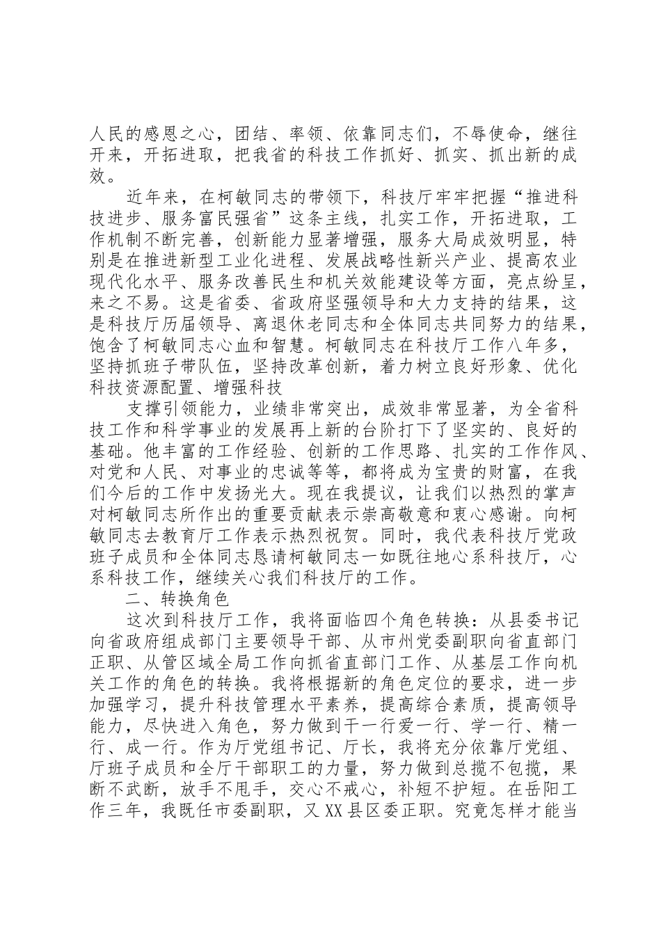 省人力资源和社会保障厅厅长乐益民在全厅干部职工大会上的讲话(摘要)_第2页