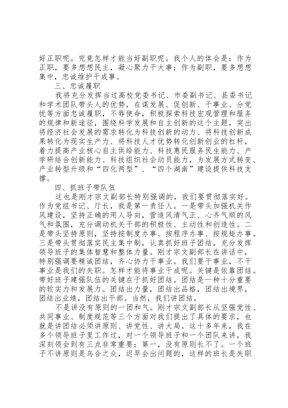 省人力资源和社会保障厅厅长乐益民在全厅干部职工大会上的讲话(摘要)_第3页