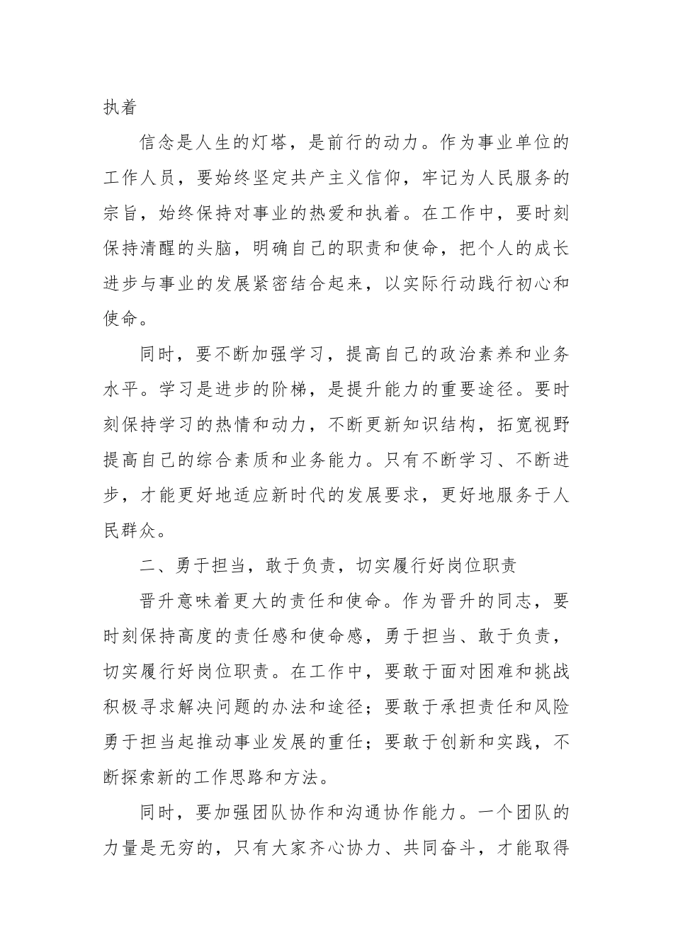 机关领导在事业单位工作人员职务职级晋升集体谈话会上的讲话_第2页