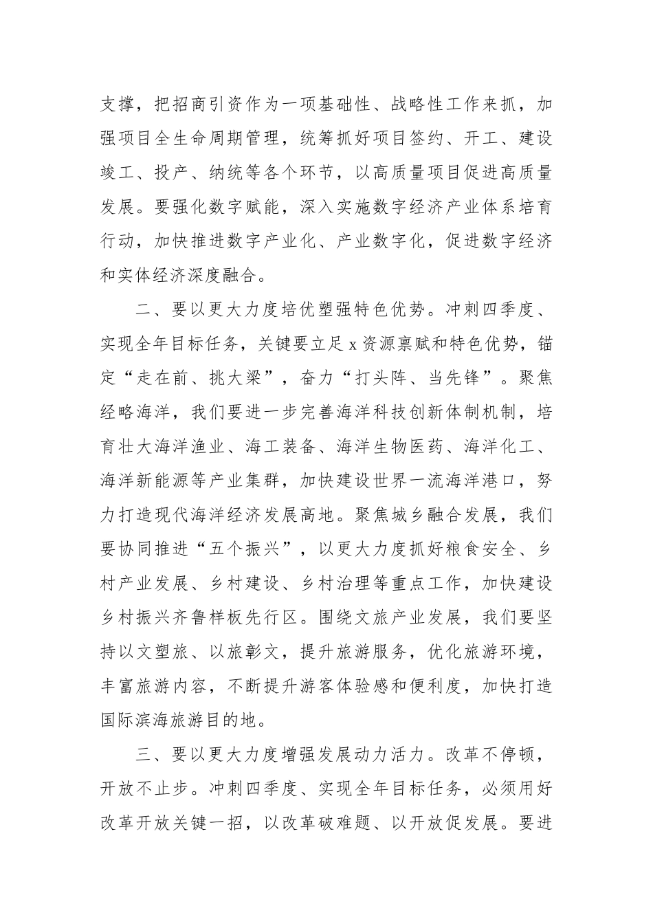 在全市第四季度工作部署会上的讲话_第2页