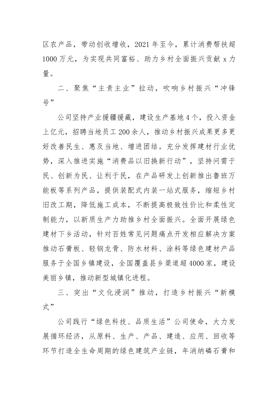公司党委书记在彰显央企责任担当座谈会上的交流发言_第2页