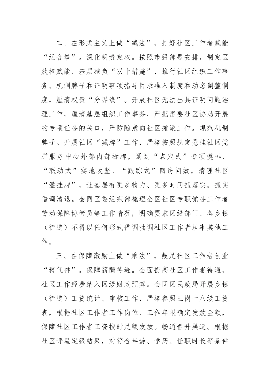 交流发言：用好“加减乘除”建强社区工作者队伍_第2页