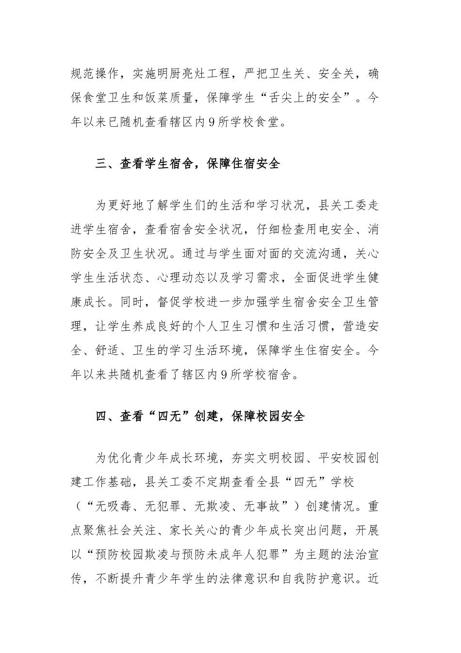 县关工委主任在关心下一代工作交流会上的发言_第2页