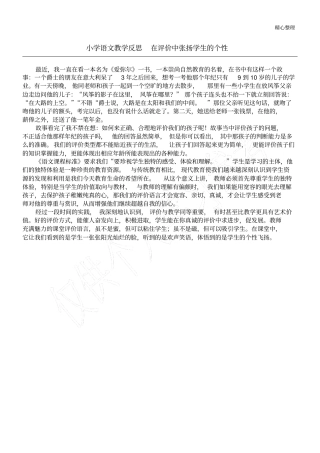 小学语文教学反思在评价中张扬学生的个性