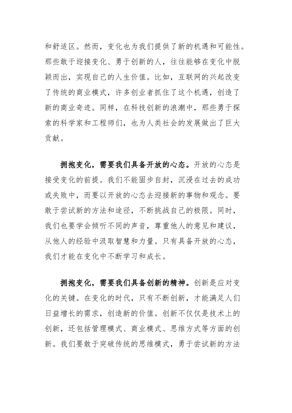 演讲稿：拥抱变化书写精彩人生_第2页