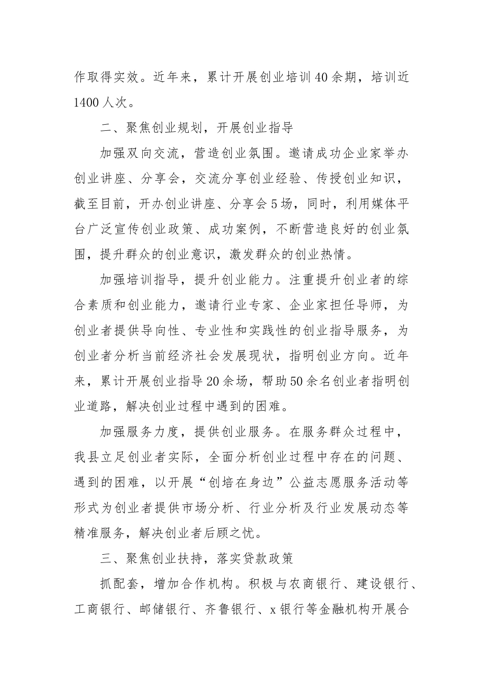 县人社局在全县创业服务座谈会上的交流发言_第2页