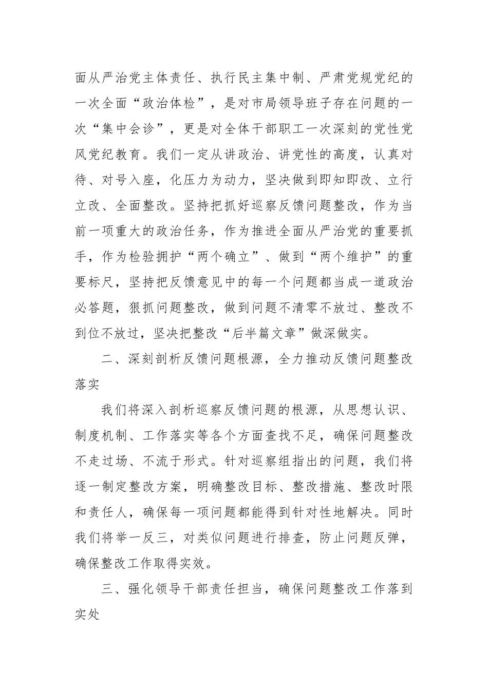 在巡察组巡察情况反馈会上的表态发言_第2页