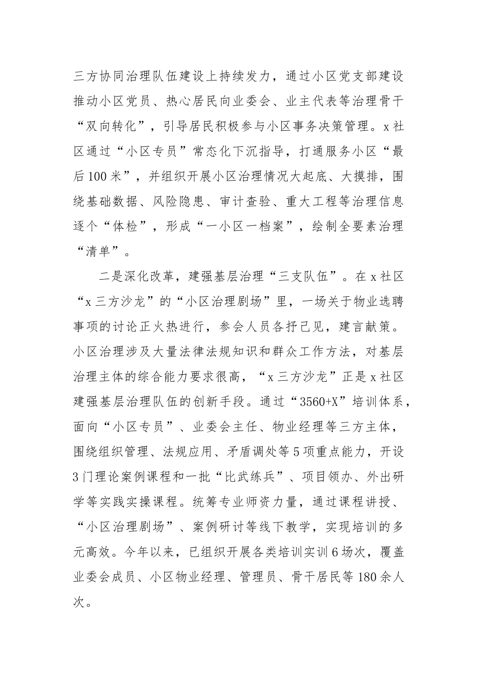交流发言：纵深推进三方协同治理机制 持续提升基层治理现代化水平_第2页