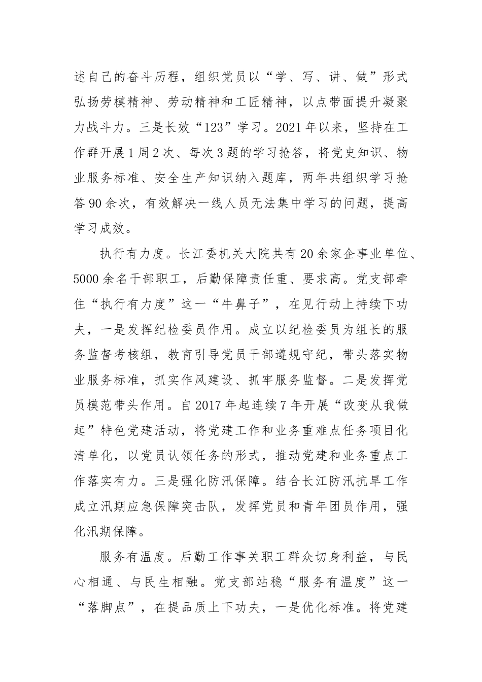 机关服务中心大院物业中心党支部：“三度”工作法_第2页