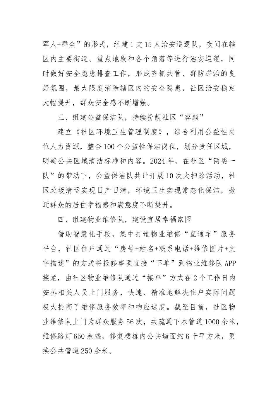 交流发言：组建运用“五支队伍”，为社区治理增效赋能_第2页