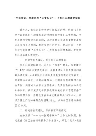 交流发言：组建运用“五支队伍”，为社区治理增效赋能
