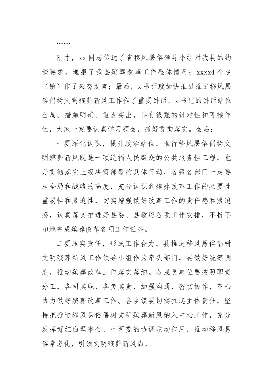 全县推进移风易俗倡树文明殡葬新风工作推进会主持词_第2页